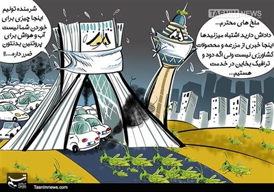 کاریکاتور/ آغاز مقابله با ملخها در تهران