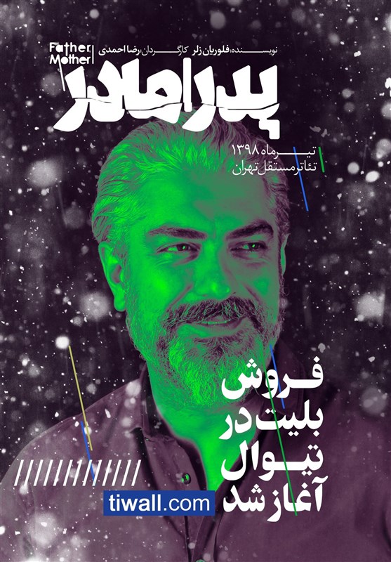 زلر در ایران می‌تازد