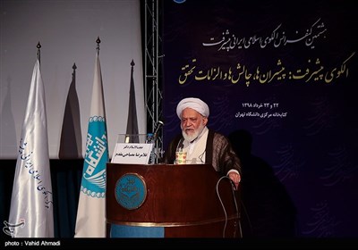 سخنرانی حجت الاسلام مصباحی مقدم در اختتامیه هشتمین کنفرانس الگوی اسلامی ایرانی پیشرفت