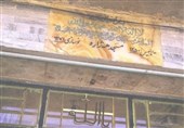 کنگره 5400 شهید کردستان|روایتی از زندانیشدن برادران شهید نمکی در مساجد سطح شهر سنندج
