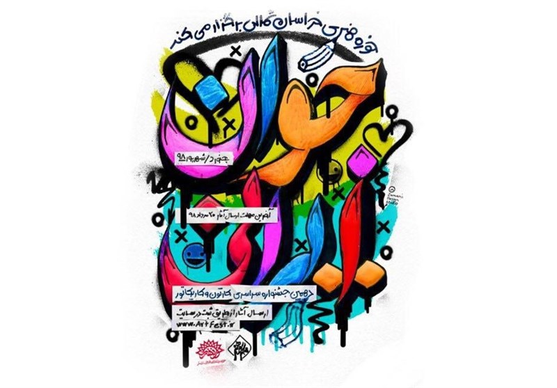 جشنواره کاریکاتور جوان ایرانی مردمی شد
