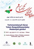 هفته فرهنگی ترکمنستان فردا افتتاح می‌شود