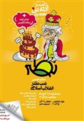 شانزدهمین شب طنز انقلاب اسلامی با موضوع جشن تولد ملکه انگلیس