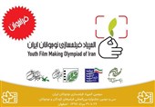 فراخوان برگزاری سومین المپیاد فیلم‌سازی نوجوانان ایران