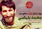 روایت زندگی شهید بلباسی منتشر می شود