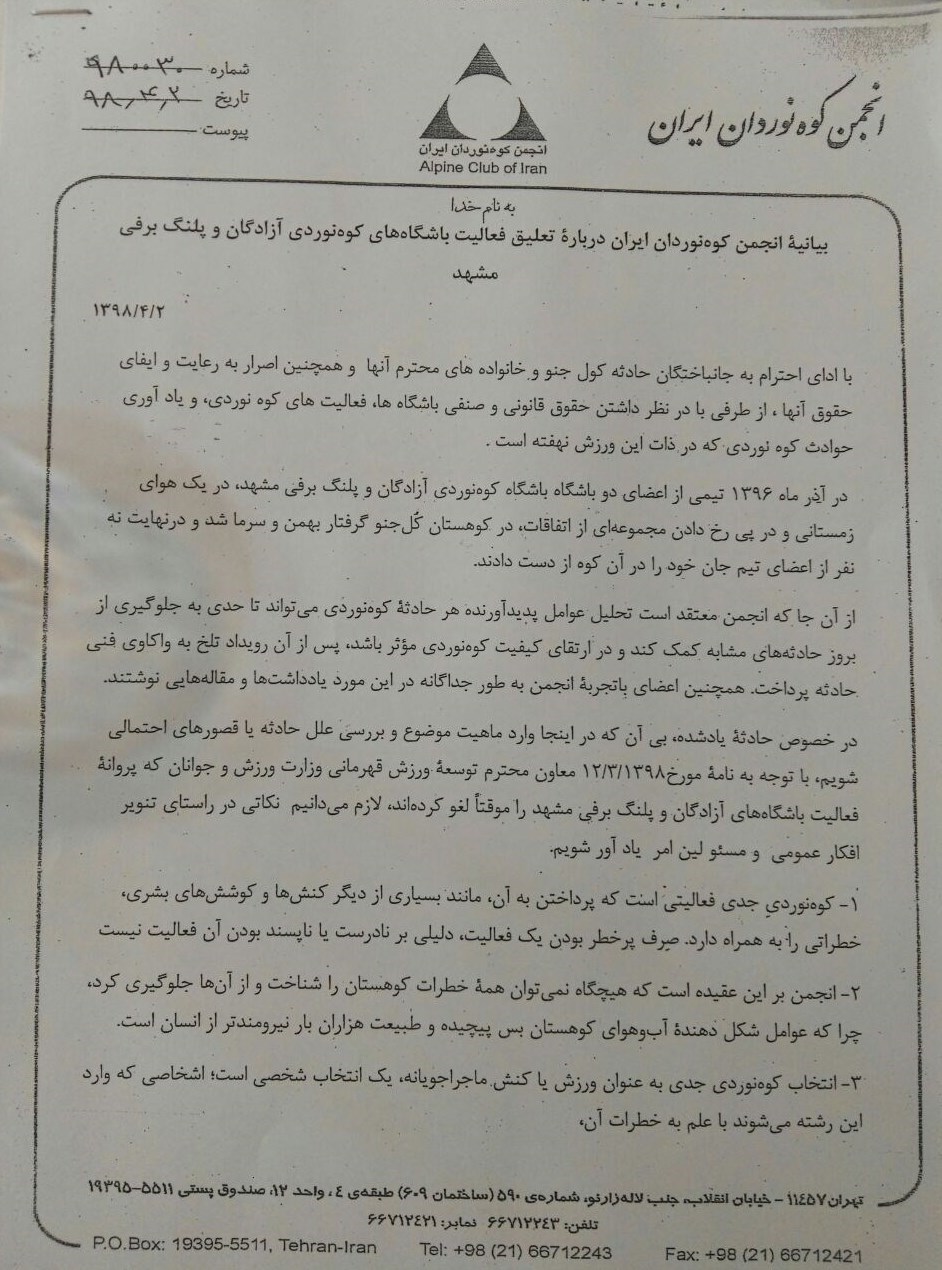 كوهنوردي،انجمن،ورزش،وزارت،باشگاه،رئيس،هيئت،لغو،استان،تهران،ك ...