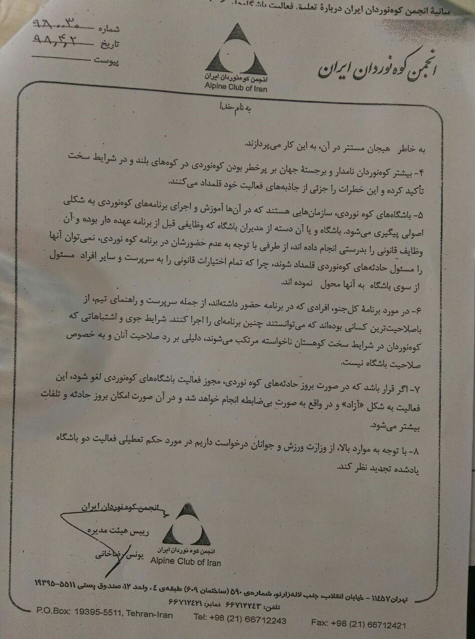 كوهنوردي،انجمن،ورزش،وزارت،باشگاه،رئيس،هيئت،لغو،استان،تهران،ك ...