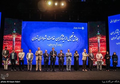 تجلیل از ایثارگران خدمت شهرداری تهران