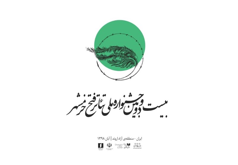 نتایج نهایی بخش مسابقه صحنه جشنواره ملی تئاتر فتح خرمشهر اعلام شد