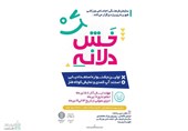 ‌‌آثار برتر جشنواره استندآپ کمدی «خَش دلانه» در یزد اجرا می‌شود