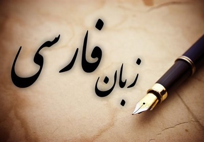  چرا دانش‌آموزان ایرانی به «زبان فارسی» مسلط نیستند؟/ غربت زبان ملی میان خویش و بیگانه 