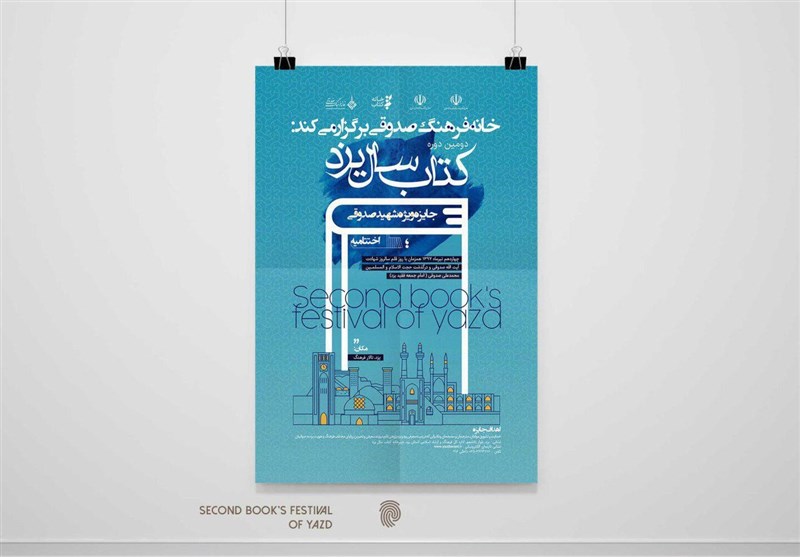 700 اثر به دبیرخانه جشنواره سال کتاب یزد ارسال شد