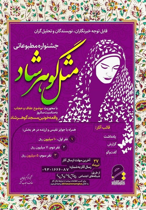 جشنواره مطبوعاتی با موضوع عفاف و حجاب برگزار می‌شود