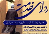 طرح ردای خدمت همزمان با دهه کرامت در مشهد مقدس آغاز شد