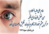 پیامد چشم‌چرانی در روایتی از امام رضا(ع)‌