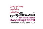 بیست و دومین جشنواره بین المللی قصه‌گویی در زنجان برگزار می‌شود