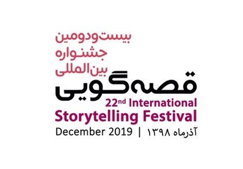 بیست و دومین جشنواره قصه‌گویی در گلستان برگزار می‌شود