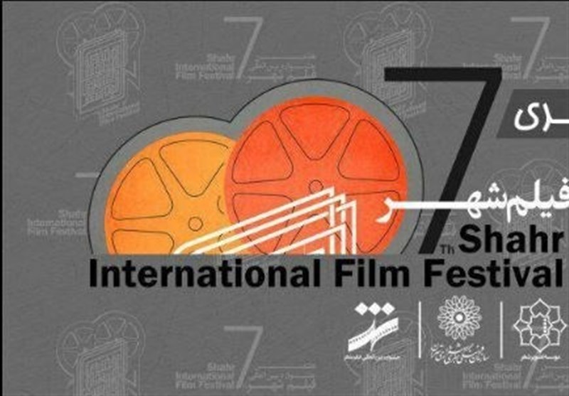اعلام نامزدهای بخش سریال‌های تلویزیونی و اقلام تبلیغات سینمای ایران جشنواره فیلم شهر