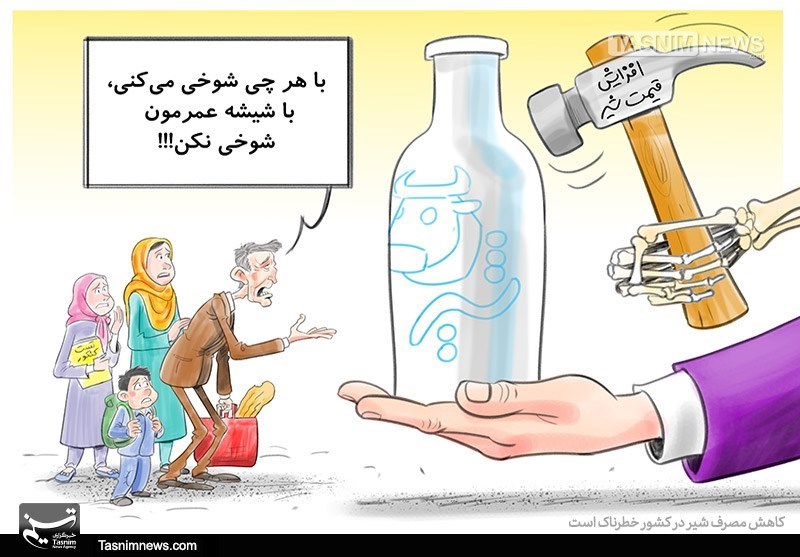 کاهش 15 کیلوگرمی سرانه مصرف شیر در ایران