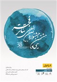 فراخوان سی و هشتمین جشنواره بین‌المللی تئاتر فجر منتشر شد
