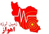 زمینلرزه 4.2 ریشتری اهواز را لرزاند