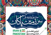 جشنواره فرهنگی «سرزمین پاکان» در مشهد مقدس برگزار می شود+پوستر