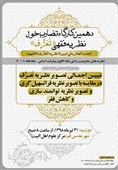 دهمین کارگاه تضارب در حوزه "محرومیتزدایی" در قم برگزار میشود