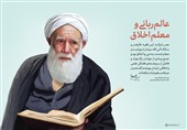 آیت‌الله مرتضی تهرانی، عالم ربّانی و معلم اخلاق