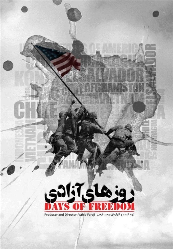 اسنادی از پشت پرده کودتای آمریکا در مستند «روزهای آزادی»
