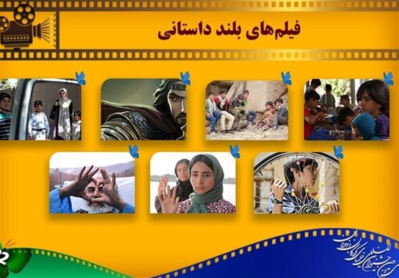 سومین جشنواره فیلم‌های کودک و نوجوان در زاهدان برگزار می‌شود
