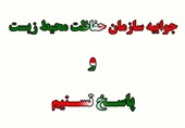 روابط عمومی سازمان محیط زیست "منکر" مطلب پورتال خود شد!