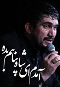 بخشی از آخرین مداحی مرحوم حاج محمدباقر منصوری
