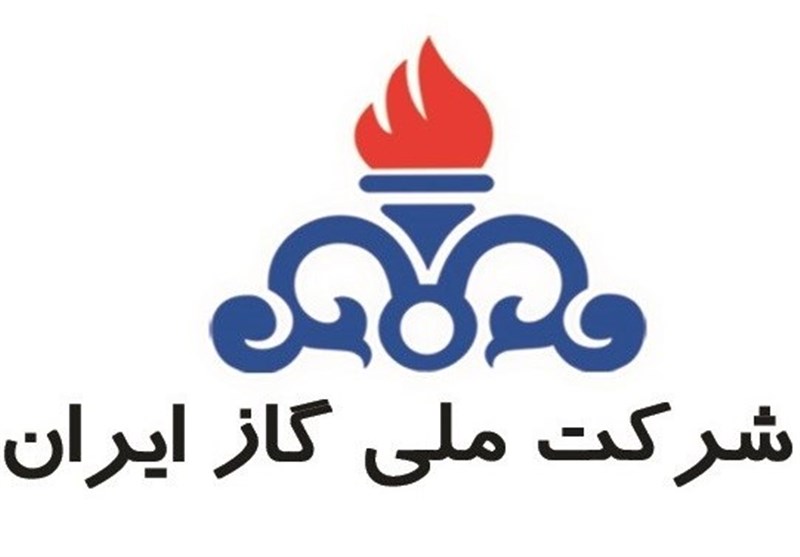 شرکة الغاز الإیرانیة: ترکیا والعراق قدمتا طلباً من أجل تمدید وزیادة واردات الغاز من إیران