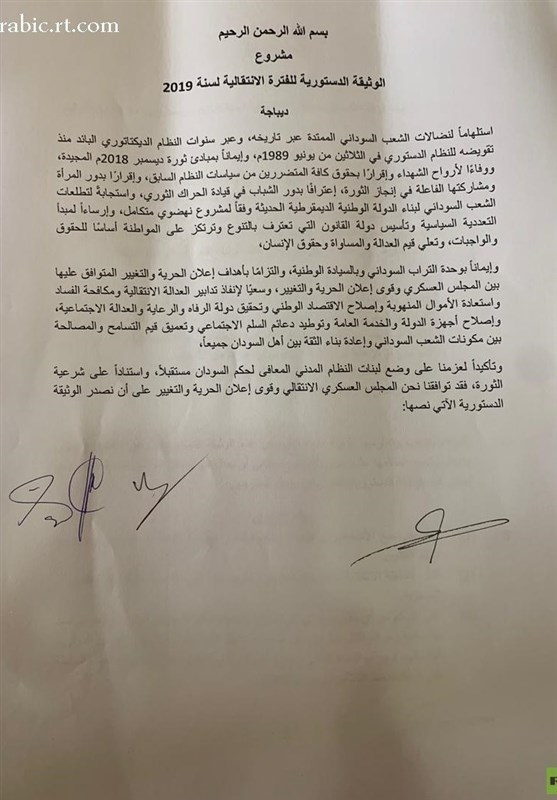 امضای اولیه اعلامیه قانون اساسی سودان توسط معارضان و شورای نظامی