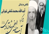 گذری بر زندگینامه آیت‌لله ثقفی تهرانی / قصیده‌ای درباره غدیر