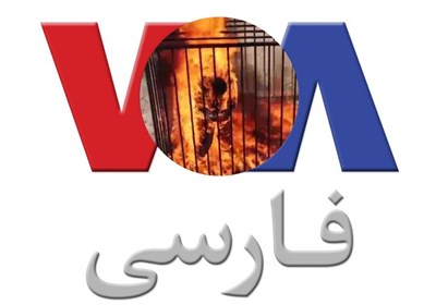  گزارش یک اعتراف؛ احتمال تعطیلی "VOA" به دلیل بی توجهی مردم ایران! 