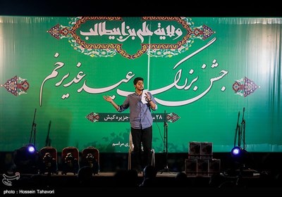 جشن عید غدیر - کیش