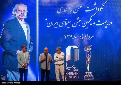 نکوداشت حسن زاهدی در بیست‌ویکمین جشن خانه سینما
