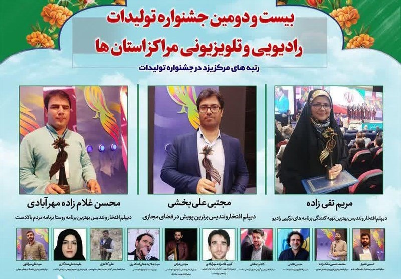 صدا و سیمای یزد در صدر کشور؛ اعتماد به جوانان 3 هدهد را به یزد کشاند