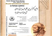 برگزاری اولین کنفرانس بین‌المللی طب ایرانی اسلامی