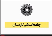 بیانیه جامعه اسلامی کارمندان به مناسبت 22 بهمن