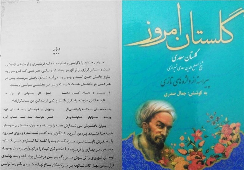 گفت‌وگو با نویسنده کتاب جنجالی «گلستان امروز»/ گلستان صدری همان گلستان سعدی است