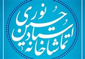 تماشاخانه «استاد حسین نوری» با حضور بزرگان تئاتر خراسان رضوی افتتاح شد