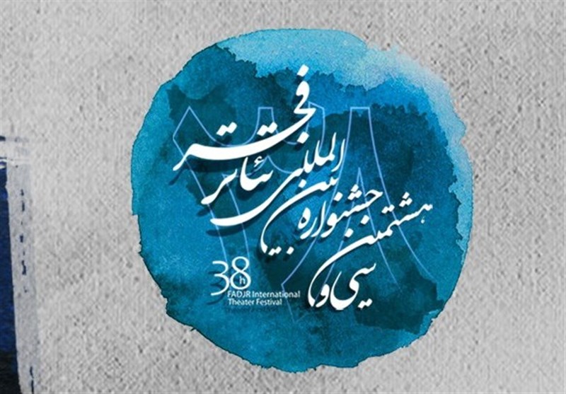 آغاز بلیت فروشی جشنواره فجر در شیراز + جزئیات اکران فیلم‌ها