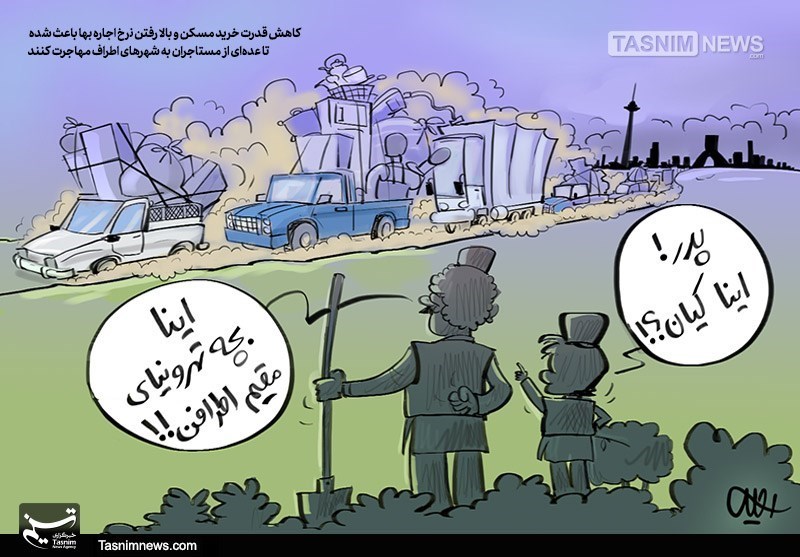 کاریکاتور/ مستاجران از تهران فرار می‌کنند!