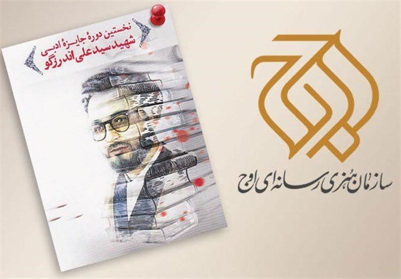 سازمان اوج برگزیده جایزه شهید اندرزگو را فیلم سینمایی می‌کند