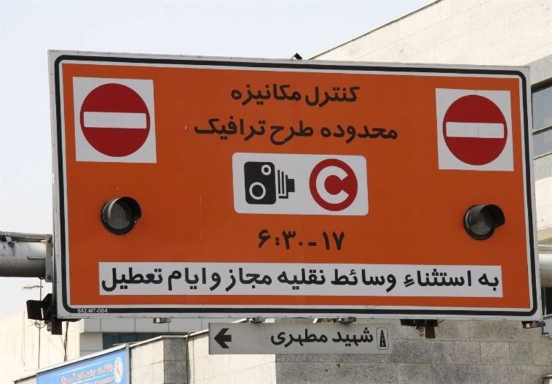 نرخ‌های جدید طرح ترافیک در سامانه &quot;تهران من&quot; بارگذاری شد + تصاویر