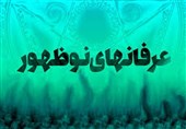 انهدام یکی از شبکههای عرفانهای نوظهور در سیرجان / افراد اصلی این شبکه دستگیر شدند