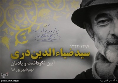 امضای مجید انتظامی بر عکس یادبود سید سیدضیاءالدین دری