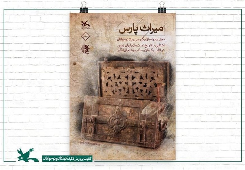 «میراث پارس» 70 دقیقه بازی برای آشنایی با تمدن ایرانی
